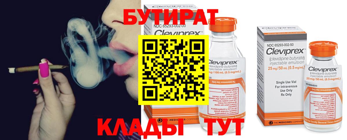 Бутират GHB Тосно