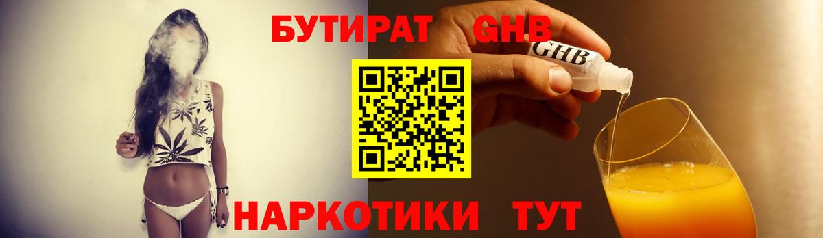 Бутират BDO  Вход с VPN  Тосно 
