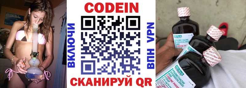 Codein напиток Lean (лин)  Тосно 