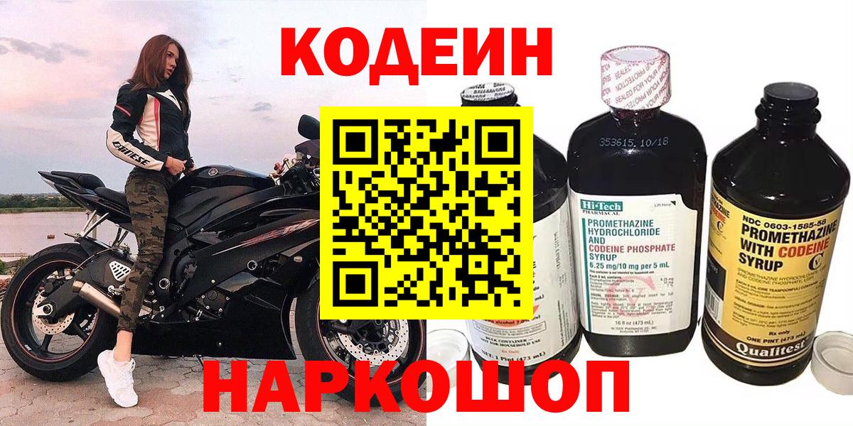 Кодеиновый сироп Lean Purple Drank Тосно