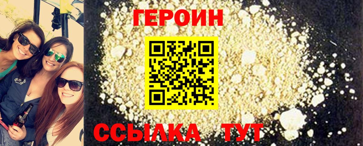 ГЕРОИН VHQ Тосно