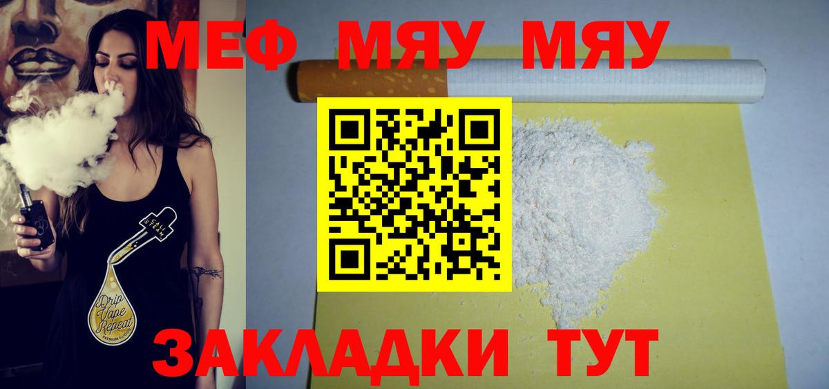 Меф мяу мяу мука Тосно