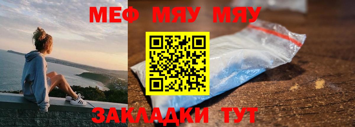 МЕФ кристаллы Тосно