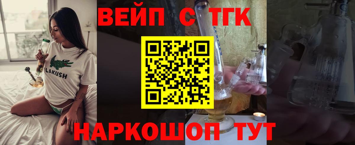 ТГК вейп  Вход с VPN  Тосно  ТГК Wax 